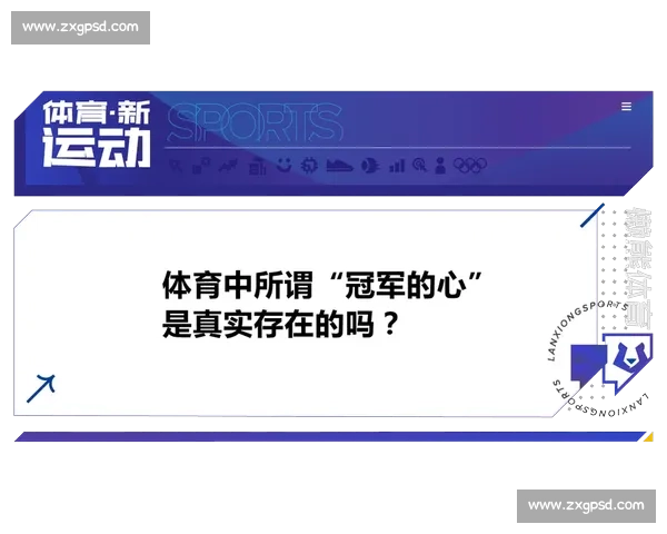 体育心理调控对运动员竞技表现影响机制研究